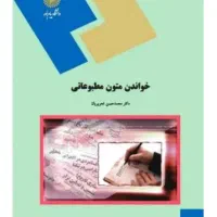کتاب خواندن متون مطبوعاتی