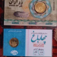 طلا و سکه بهار آزادی