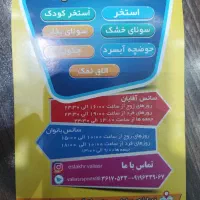 نیروی خدماتی آقا و خانم|استخدام سرایداری و نظافت|قرچک, زیبا شهر|دیوار