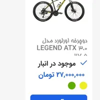 دوچرخه اورلرد مدل LEGEND ATX 3.0 سایز ۲۹