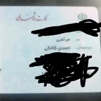 گمشده.  کارت ماشین. گواهینامه. کارت ملی.