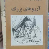 تاریخ ارمنستان آرزوهای بزرگ