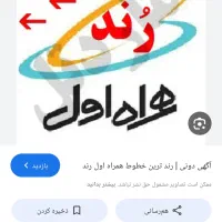 فروش خط رند