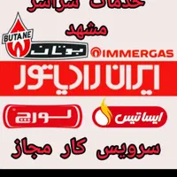 نصب و تعمیر تخصصی پکیج و رادیاتور و آبگرمکن|خدمات پیشه و مهارت|مشهد, هفده شهریور|دیوار