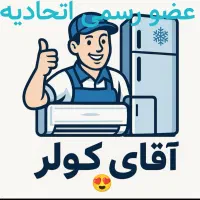 تعمیرات شارژ گاز کولر گازی یخچال ایستاده ابسردکن|خدمات پیشه و مهارت|مشهد, رضاشهر|دیوار