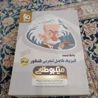 کمک اموزشی|کتاب و مجله آموزشی|تهران, دهم فروردین|دیوار