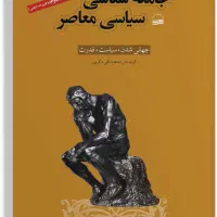 جامعه‌شناسی سیاست