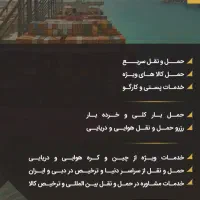 حمل ،واردات و ترخیص کالا از چین