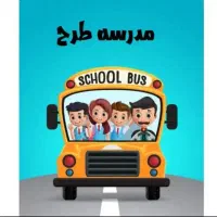 سرویس مدارس