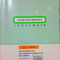 کتاب کار ریاضی|کتاب و مجله آموزشی|سیرجان, |دیوار