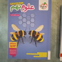 کتاب علوم نهم نیزهوشان سبز و فیزیک نهم علامه حلی