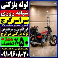 لوله بازکن/فوری درکل کرج/ فنرزنی۲۴ساعته چاه باز کن