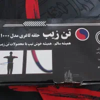 حلقه لاغری تن زیب