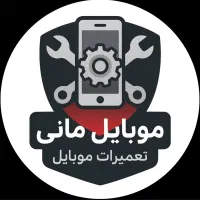 تعمیرات فوق تخصصی موبایل