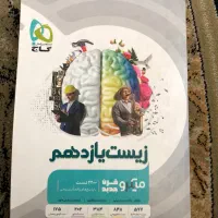 کتابکنکوری زیست ریاضی شیمی خیلی سبز گاج مبتکران|کتاب و مجله آموزشی|تهران, افسریه جنوبی|دیوار