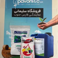 تمامی فرمول های پاوانی (سم کود)