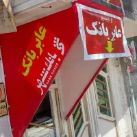 خودپرداز|فروشگاه و مغازه|بهارستان, |دیوار