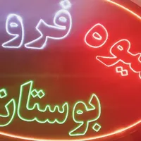 برقکار و تابلو ساز