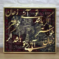 تابلو کالیگرافی کار شده روی فرش دستبافت|تابلو، نقاشی، عکس|ری, شهید غیوری (ابن باویه)|دیوار