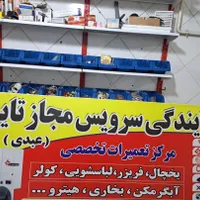 تعمیر یخچال.فریزر.لباسشویی.آبگرمکن. کولر در منزل|خدمات پیشه و مهارت|تبریز, |دیوار