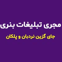 مجری تبلیغات بنری سایت دیوار/تبلیغ بنر/تبلیغ انبوه|خدمات رایانه‌ای و موبایل|اهواز, کیانپارس |دیوار
