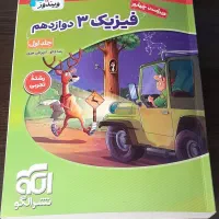 فیزیک ۱۲ام نشرالگو و فرمول ۲۰ عربی و فارسی ۱۱ام نو