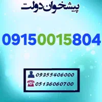0915.0015.804 سیمکارت خط رند همراه اول