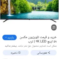 ال ای دی 58 مگسن بسیار تمیز