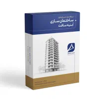 نرم افزار حسابداری ابنیه سافت ویژه سازندگان