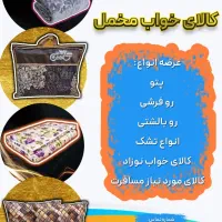 فروش انواع پتو،تشک ،رو فرشی ایرانی و خارجی