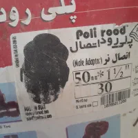 لوله اتصال نر پلی رود|خدمات باغبانی و درختکاری|رشت, دیلمان|دیوار
