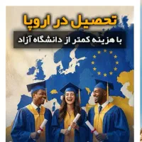 تحصیل در اروپا با هزینه کمتر از دانشگاه آزاد