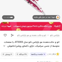 دستگاه فر مو