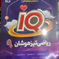 کتاب کار ریاضی نهم ای کیو
