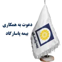 پذیرش و جذب نمایندگی بیمه