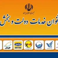 فروش مجوز دفتر پیشخوان با تمامی خدمات