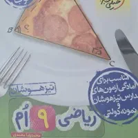 کتاب ریاضی نهم خیلی سبز تیزهوشان درسنامه پاسخنامه|کتاب و مجله آموزشی|کرمان, |دیوار