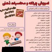 اموزش چرتکه از مبتدی تا پیشرفته به زبان فارسی