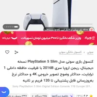 ps5 slim digital ریجن اروپا سری 2016یک ترابایت|کنسول، بازی ویدئویی و آنلاین|شاهینشهر, عطار|دیوار