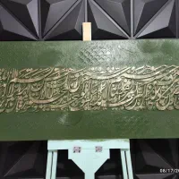 تابلو دکوراتیو کالیگرافی (نقاشی خط)|تابلو، نقاشی، عکس|قم, بنیاد|دیوار