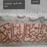 دار قالی .به همراه تابلو فرش