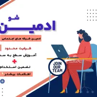 استخدام ادمین اینستاگرام