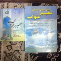 کتاب تعبیر خواب