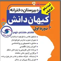 ثبت نام متوسطه اول دخترانه