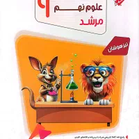 مسابقات علوم نهم مرشد