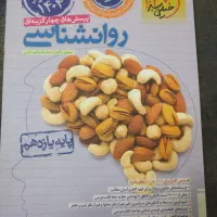 کتاب تست برای کنکور|کتاب و مجله آموزشی|اصفهان, دوطفلان|دیوار