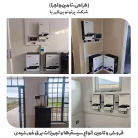 برق خورشیدی (پمپ آب خورشیدی)|خدمات پیشه و مهارت|کازرون, |دیوار