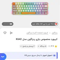 کیبورد رد دراگون Akali K642|قطعات و لوازم جانبی رایانه|مشهد, آزادشهر|دیوار