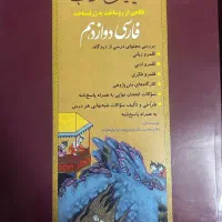 کتاب کیمیای ادب دوازدهم