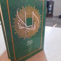 نهج البلاغه